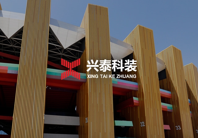 興泰科技集團(tuán)